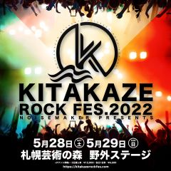 NOISEMAKER presents KITAKAZE ROCK FES.2022 ڍ׉!
