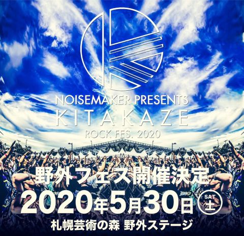 NOISEMAKER presents KITAKAZE ROCK FES.2020|NOISEMAKER