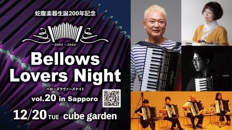 Bellows Lovers Night vol.20 in Sapporo｜Bellows Lovers Night vol.20 in Sapporo