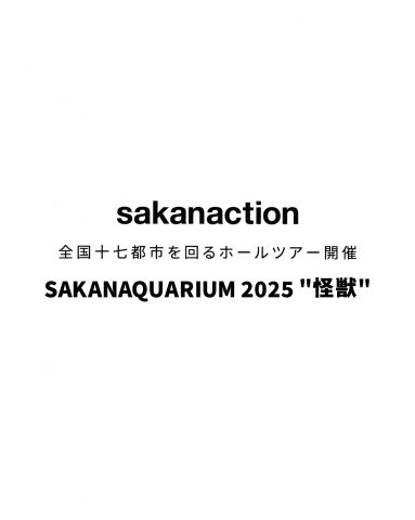 SAKANAQUARIUM2025 “怪獣”｜サカナクション