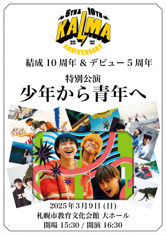 結成10周年＆デビュー5周年 特別公演 『少年から青年へ』｜KALMA