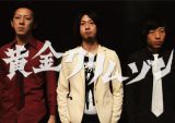 TOUR 2014『THREE MINUTES GOLD』｜hotspring