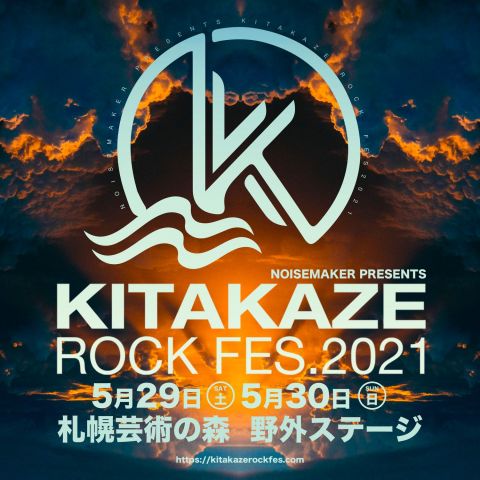 NOISEMAKER presents KITAKAZE ROCK FES.2021｜NOISEMAKER presents KITAKAZE ROCK FES.2021【公演中止】