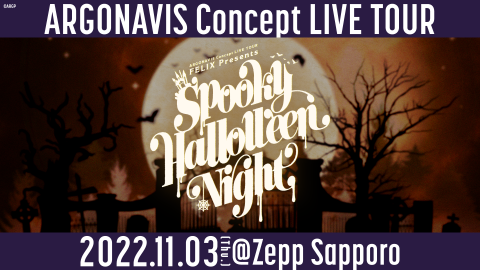 ARGONAVIS Concept LIVE TOUR FELIX Presents Spooky Halloween Night｜ARGONAVIS
