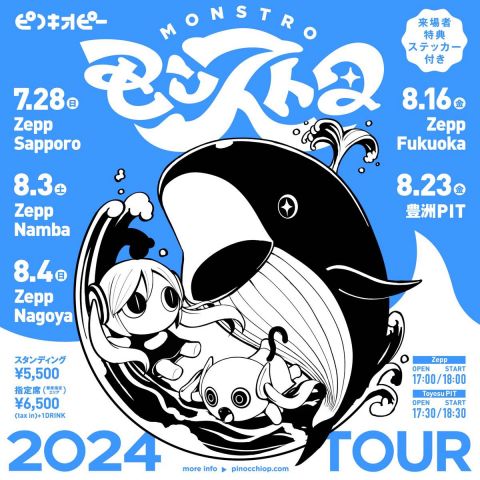 ライブツアー2024 『モンストロ』｜ピノキオピー