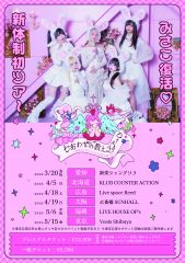 バンドじゃないもん！MAXX NAKAYOSHI